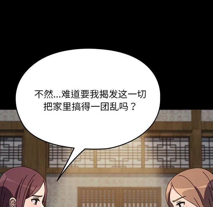 我家的赘婿大人 - 第58話 - page 142