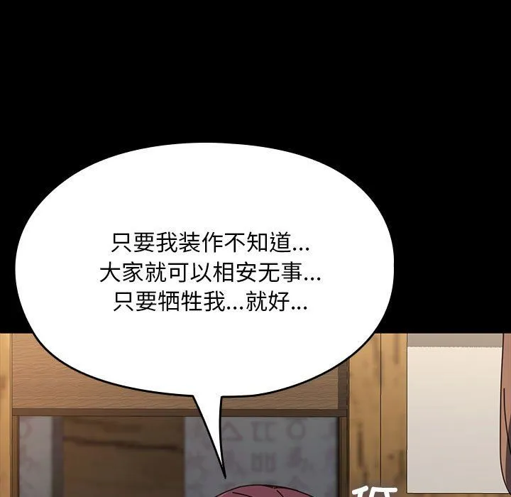 我家的赘婿大人 - 第58話 - page 152