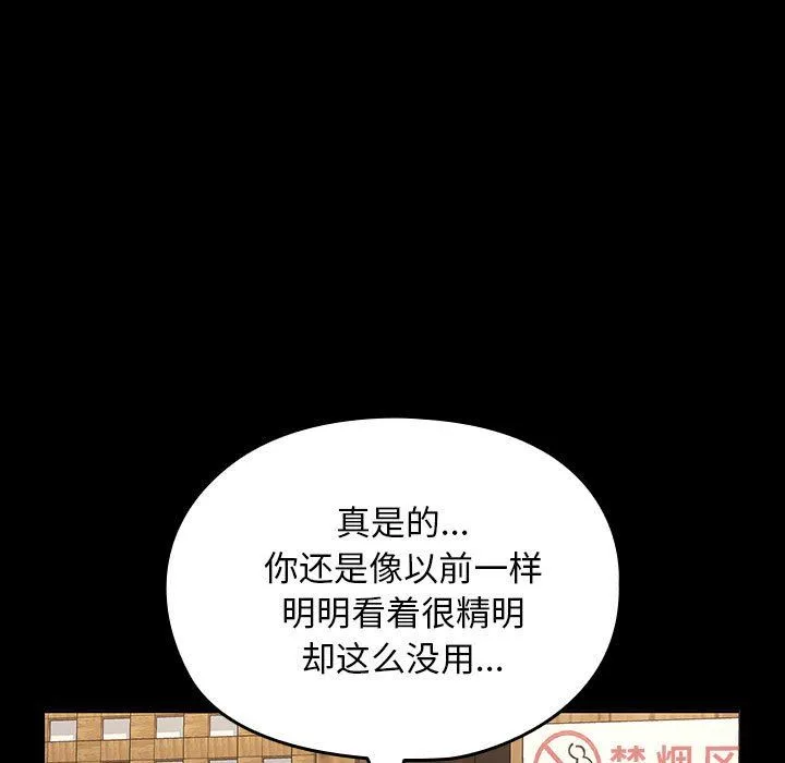 我家的赘婿大人 - 第58話 - page 154