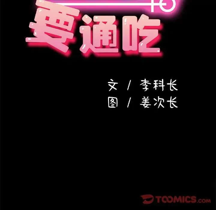 我家的赘婿大人 - 第55話 - page 21