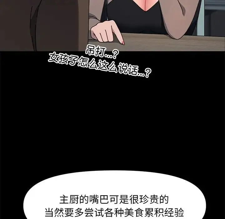 我家的赘婿大人 - 第55話 - page 29