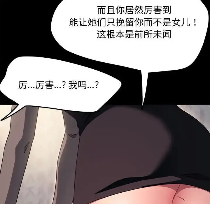 我家的赘婿大人 - 第55話 - page 38