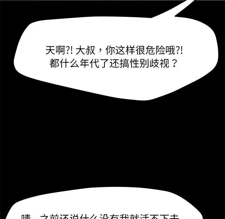 我家的赘婿大人 - 第55話 - page 125