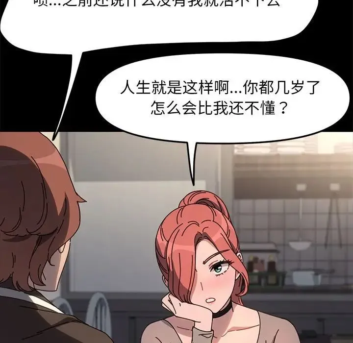 我家的赘婿大人 - 第55話 - page 126
