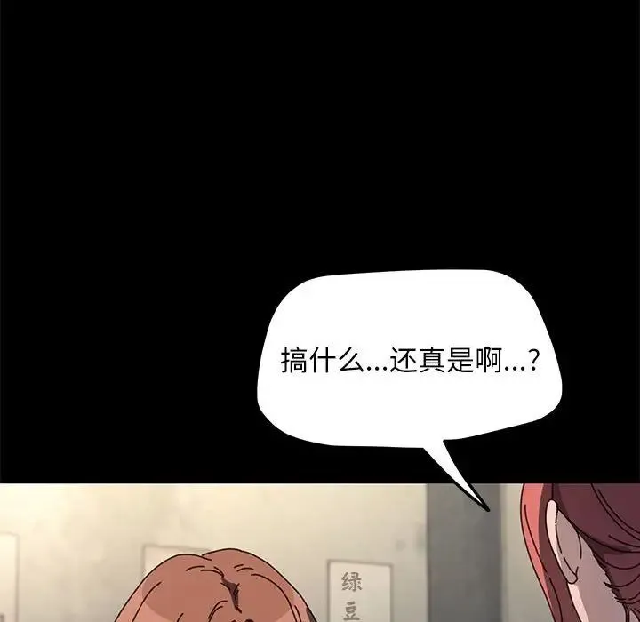 我家的赘婿大人 - 第55話 - page 141