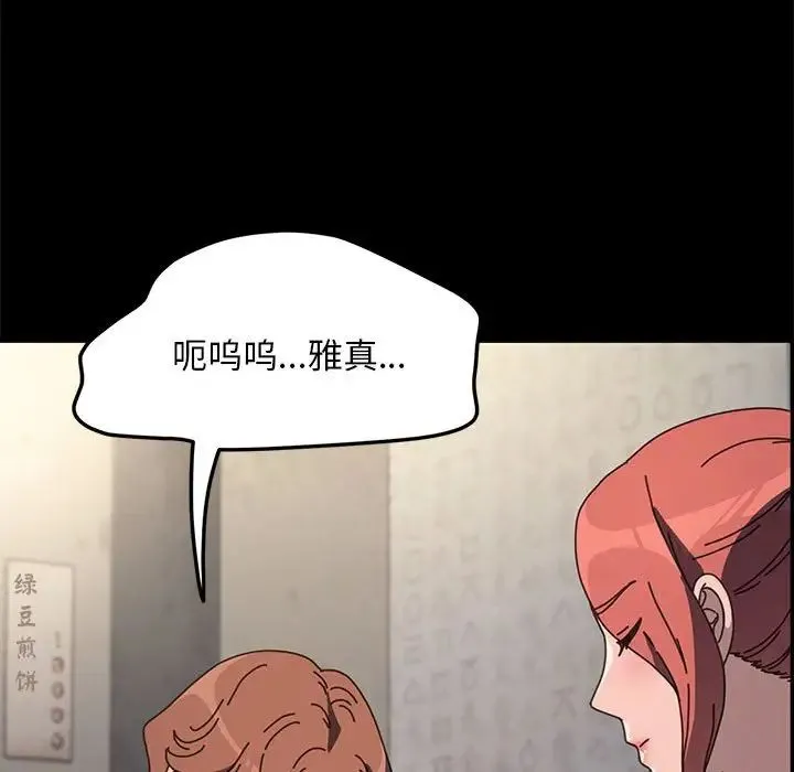 我家的赘婿大人 - 第55話 - page 151