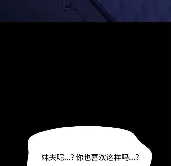 我家的赘婿大人 - 第42話 - page 33