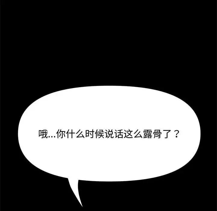 我家的赘婿大人 - 第42話 - page 45