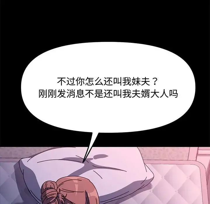 我家的赘婿大人 - 第42話 - page 48