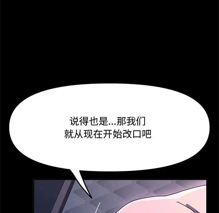 我家的赘婿大人 - 第42話 - page 53