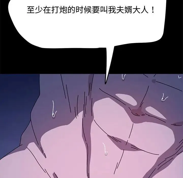 我家的赘婿大人 - 第42話 - page 56
