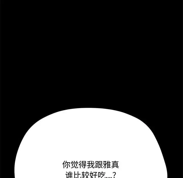 我家的赘婿大人 - 第42話 - page 74