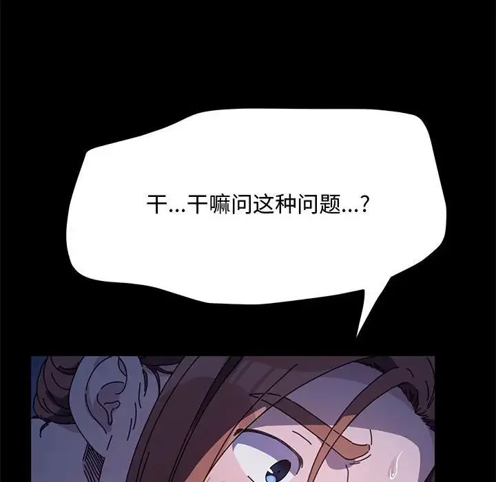 我家的赘婿大人 - 第42話 - page 79