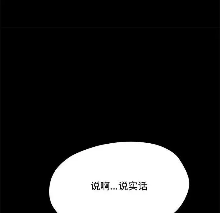 我家的赘婿大人 - 第42話 - page 81