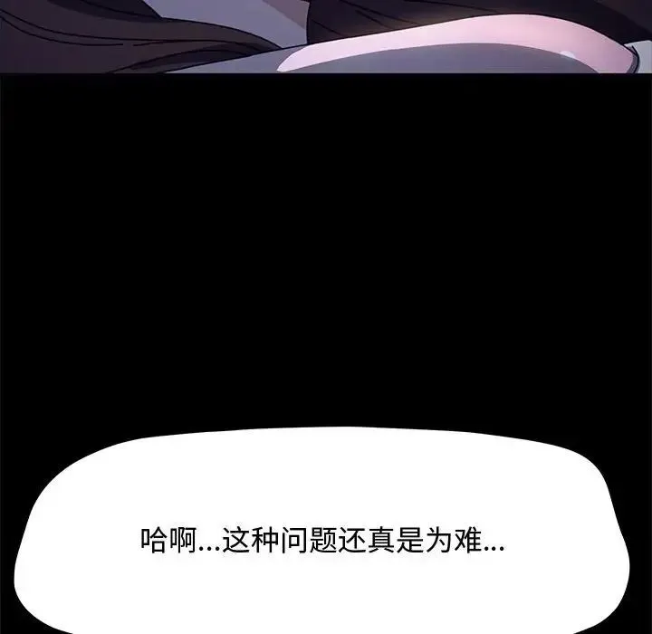 我家的赘婿大人 - 第42話 - page 83