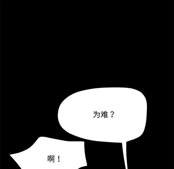 我家的赘婿大人 - 第42話 - page 85