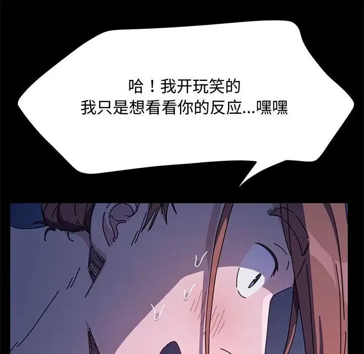 我家的赘婿大人 - 第42話 - page 88