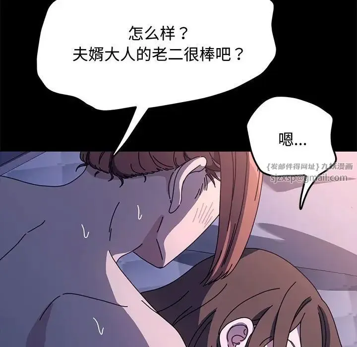 我家的赘婿大人 - 第42話 - page 103