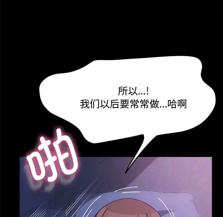 我家的赘婿大人 - 第42話 - page 122