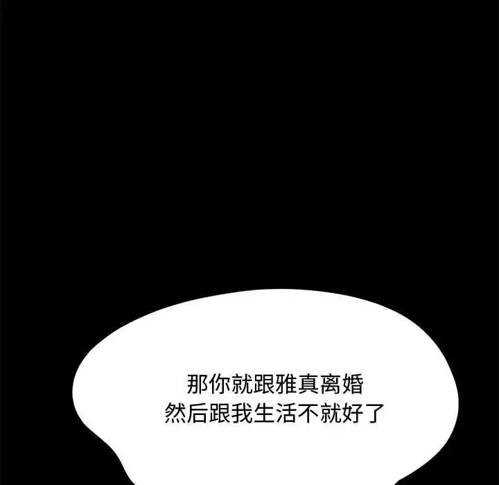 我家的赘婿大人 - 第42話 - page 135