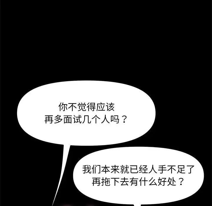 我家的赘婿大人 - 第43話 - page 11