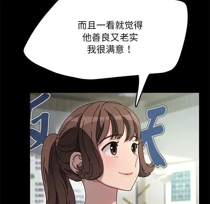 我家的赘婿大人 - 第43話 - page 14