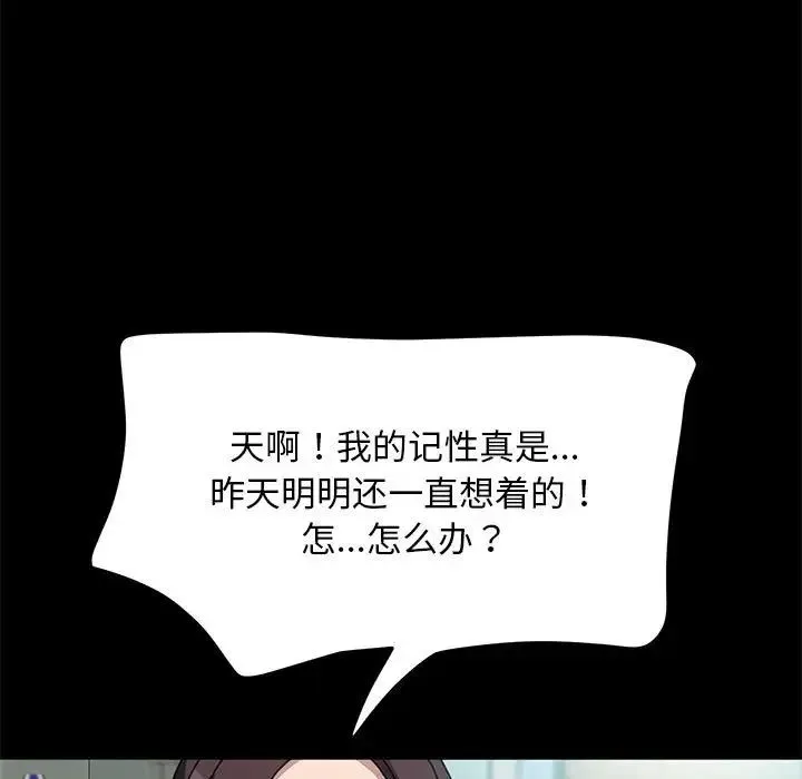 我家的赘婿大人 - 第43話 - page 21