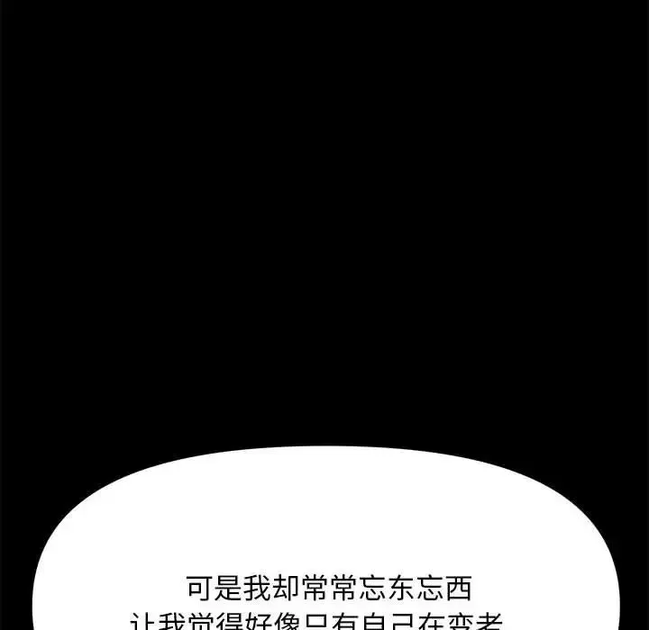 我家的赘婿大人 - 第43話 - page 39