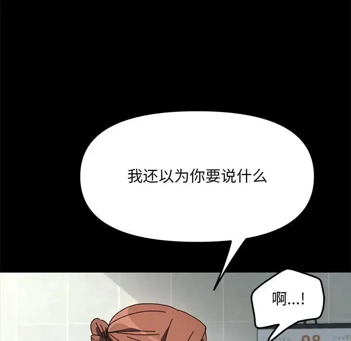 我家的赘婿大人 - 第43話 - page 42
