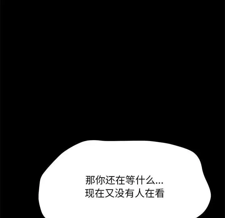 我家的赘婿大人 - 第43話 - page 50