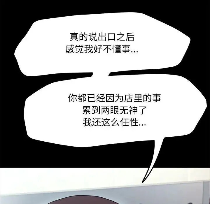 我家的赘婿大人 - 第43話 - page 56