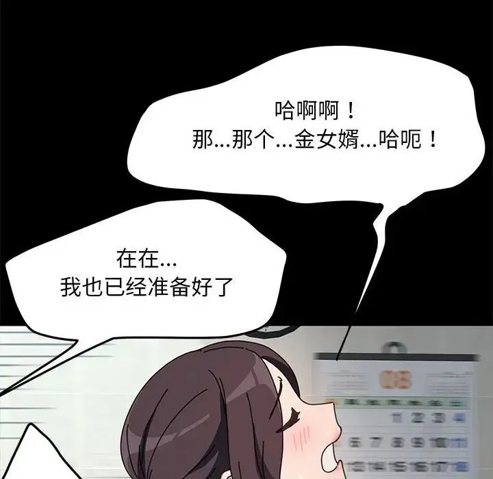 我家的赘婿大人 - 第43話 - page 72