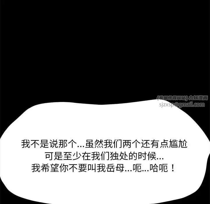 我家的赘婿大人 - 第43話 - page 74