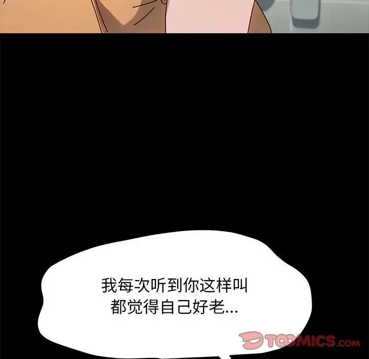 我家的赘婿大人 - 第43話 - page 76