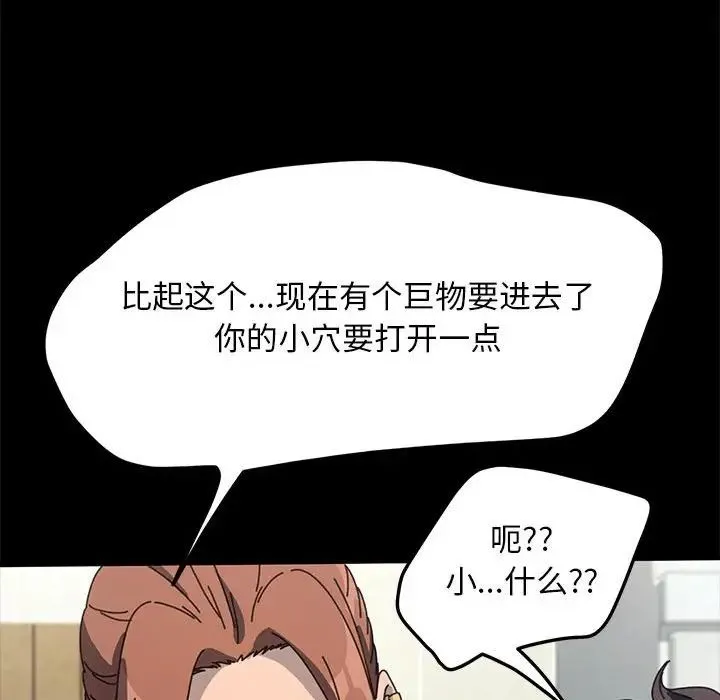 我家的赘婿大人 - 第43話 - page 79
