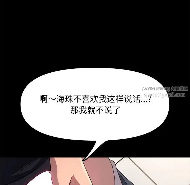 我家的赘婿大人 - 第43話 - page 81