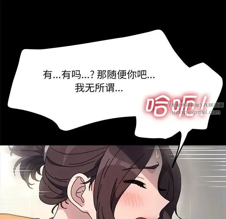 我家的赘婿大人 - 第43話 - page 86