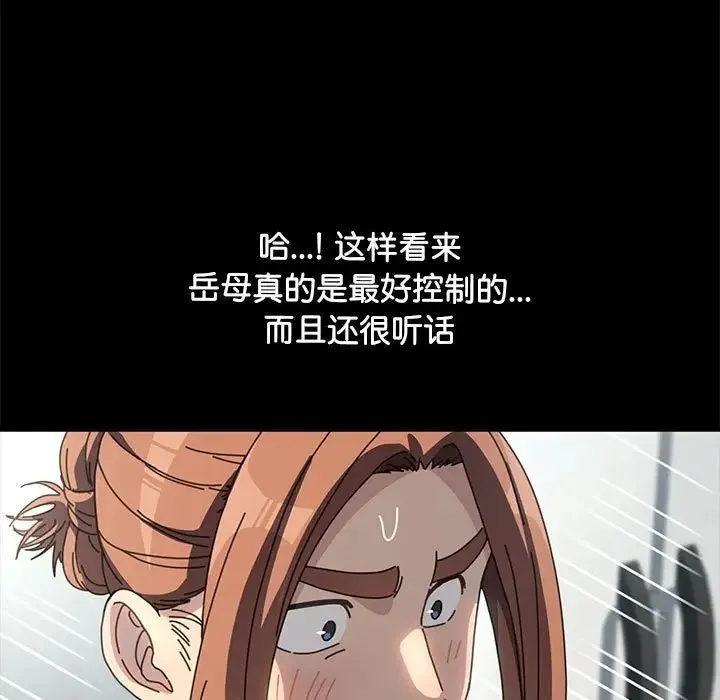 我家的赘婿大人 - 第43話 - page 88