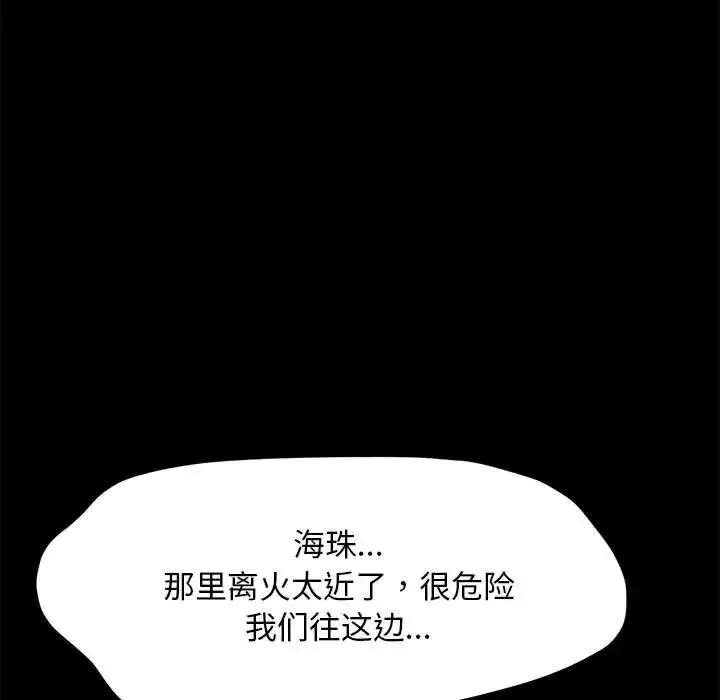 我家的赘婿大人 - 第43話 - page 90