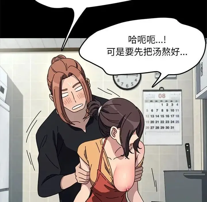 我家的赘婿大人 - 第43話 - page 91