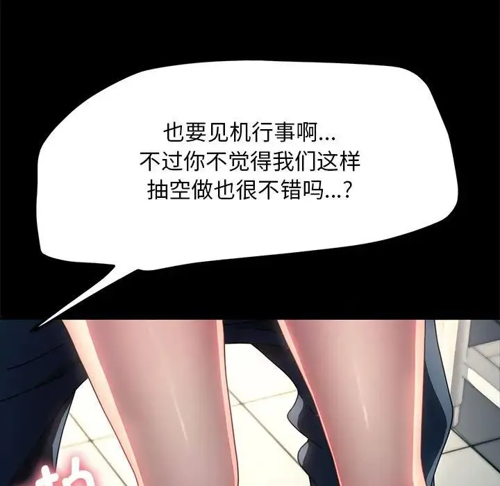 我家的赘婿大人 - 第43話 - page 98
