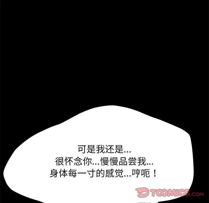 我家的赘婿大人 - 第43話 - page 100