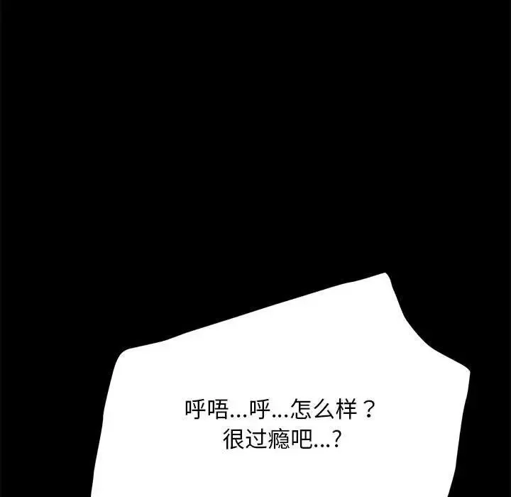 我家的赘婿大人 - 第43話 - page 113