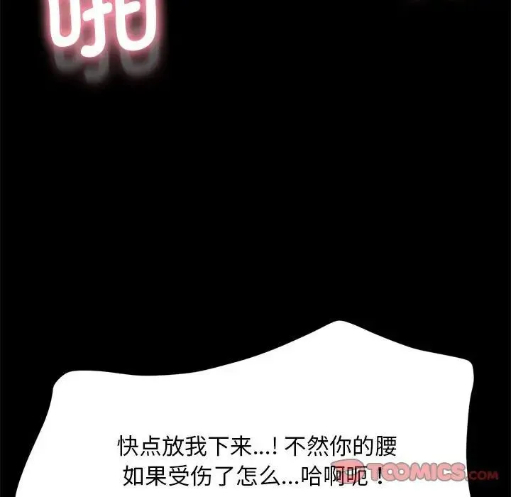 我家的赘婿大人 - 第43話 - page 116