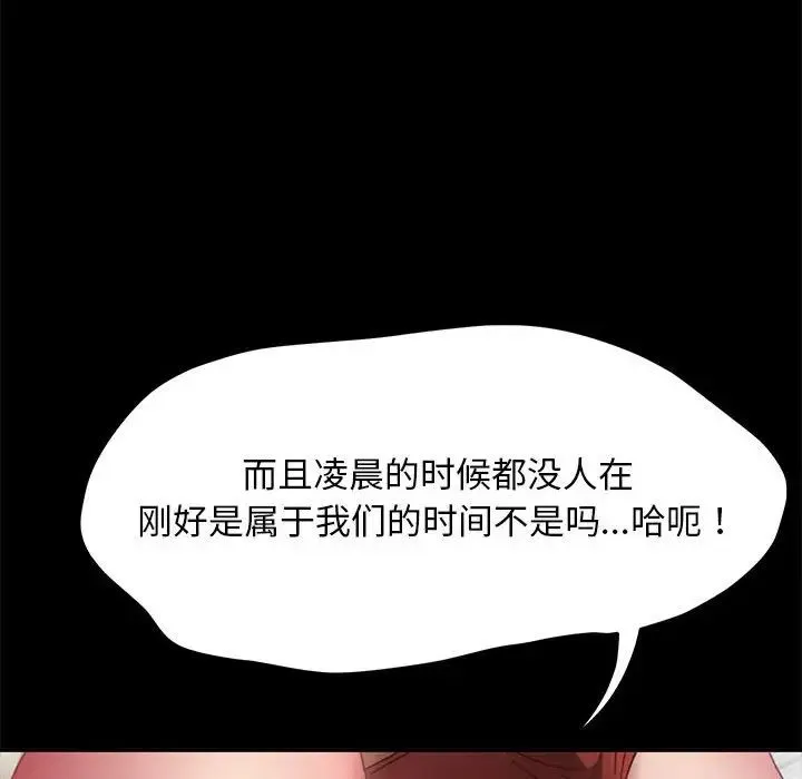 我家的赘婿大人 - 第43話 - page 135