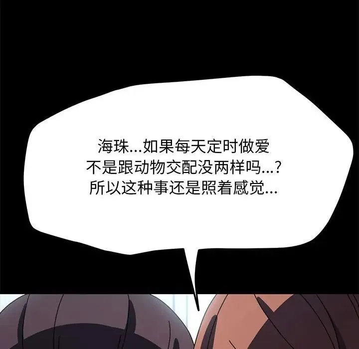 我家的赘婿大人 - 第43話 - page 146