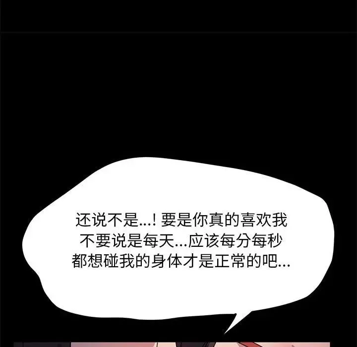 我家的赘婿大人 - 第43話 - page 152