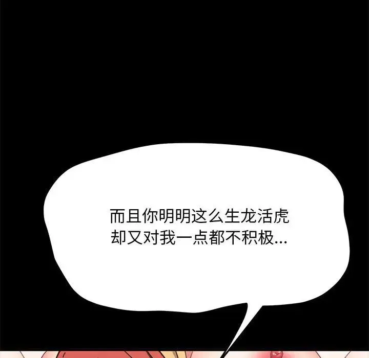 我家的赘婿大人 - 第43話 - page 154