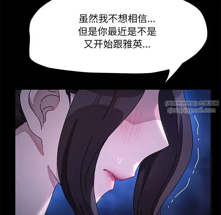 我家的赘婿大人 - 第43話 - page 157