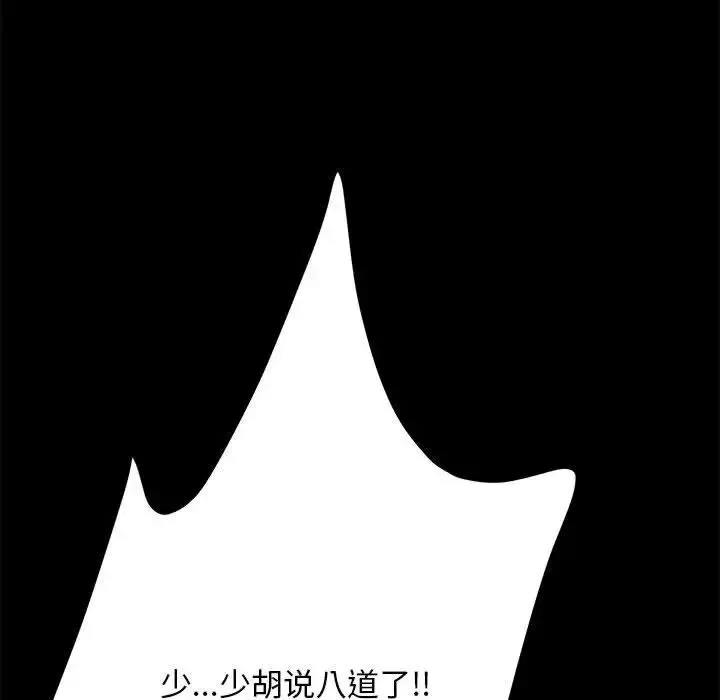 我家的赘婿大人 - 第43話 - page 159